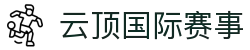 云顶国际赛事|云顶之弈下载 - (中国)通辽云顶国际赛事发展有限公司欢迎您
